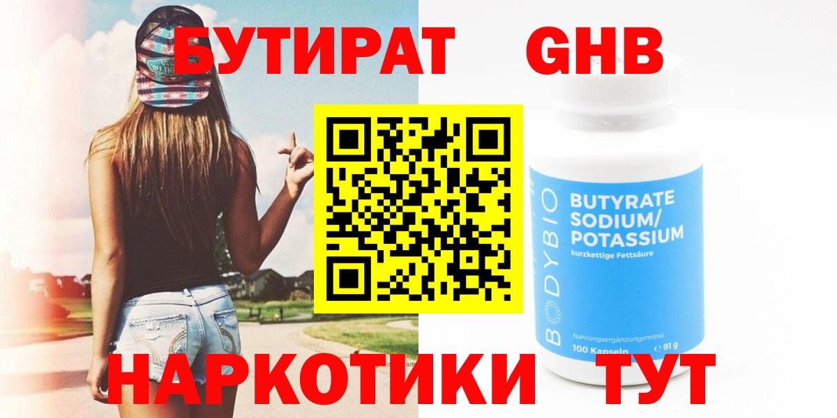 БУТИРАТ буратино  БУТИРАТ  Великий Устюг  Вход с VPN 