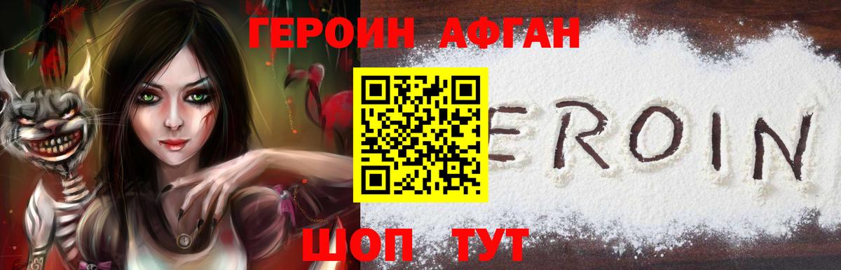 ГЕРОИН Афган Великий Устюг