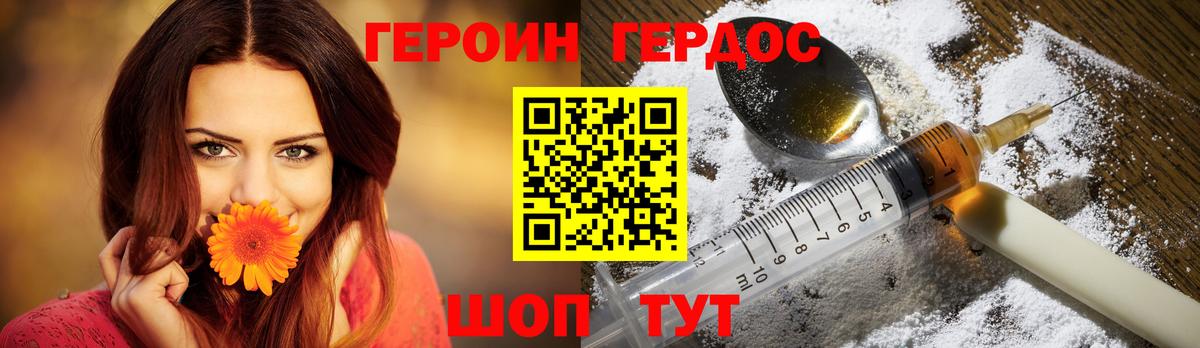 ГЕРОИН Heroin  Вход с VPN  Великий Устюг 