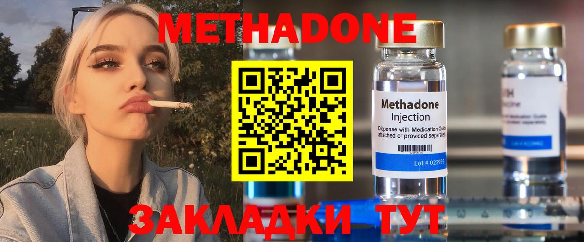 МЕТАДОН methadone  Вход с VPN  Великий Устюг 
